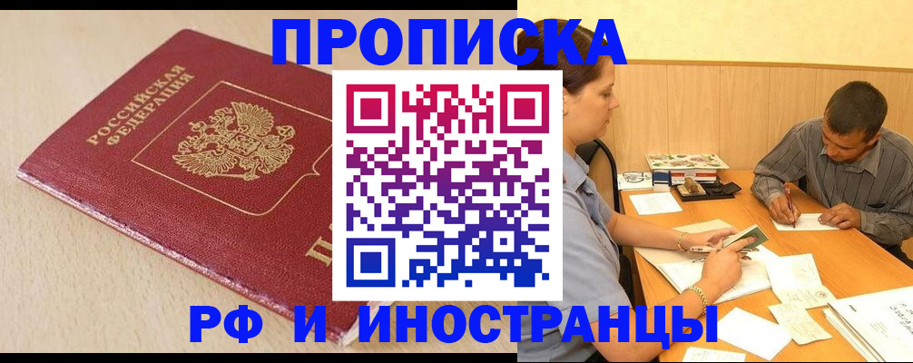 прописка в Верхнем Уфалее