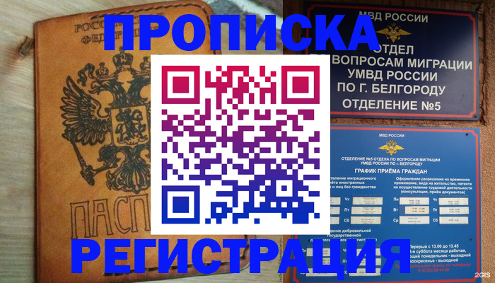 прописка для работы в Верхнем Уфалее